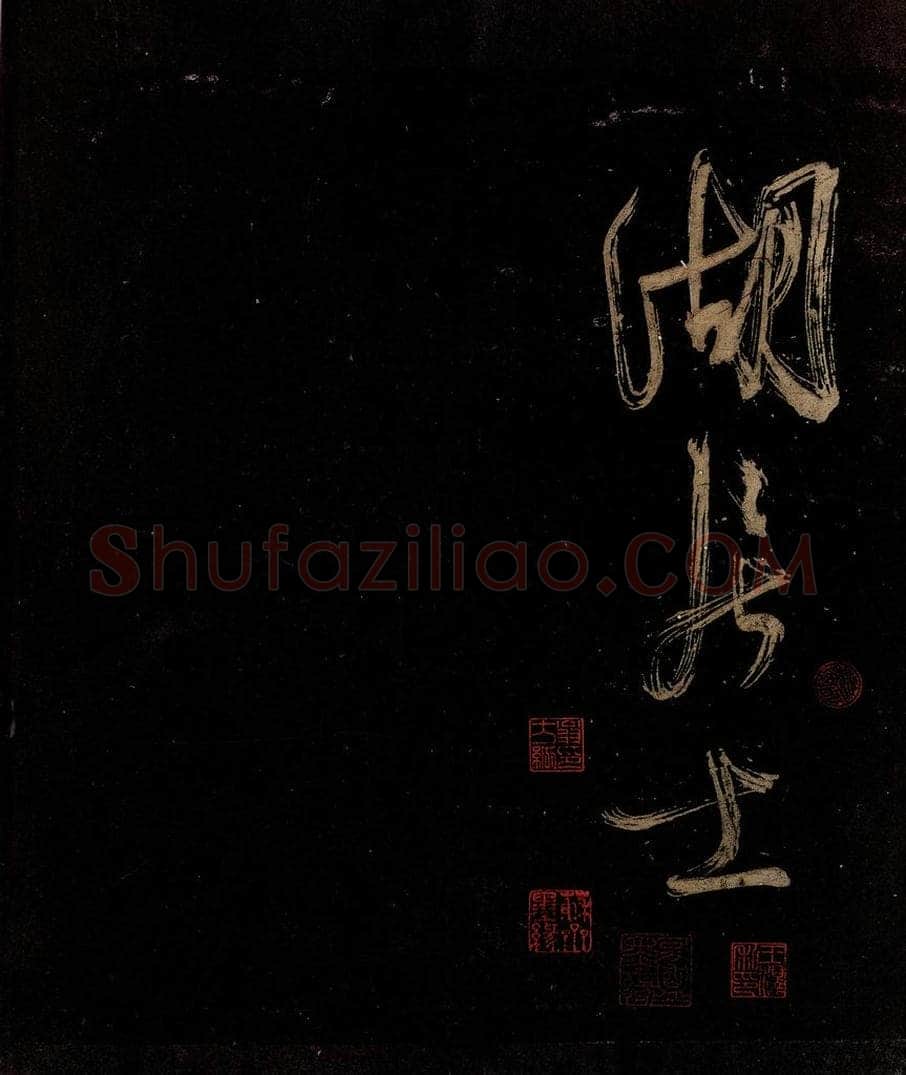宋 范成大 范石湖游大仰诗后五言之三十 书法作品