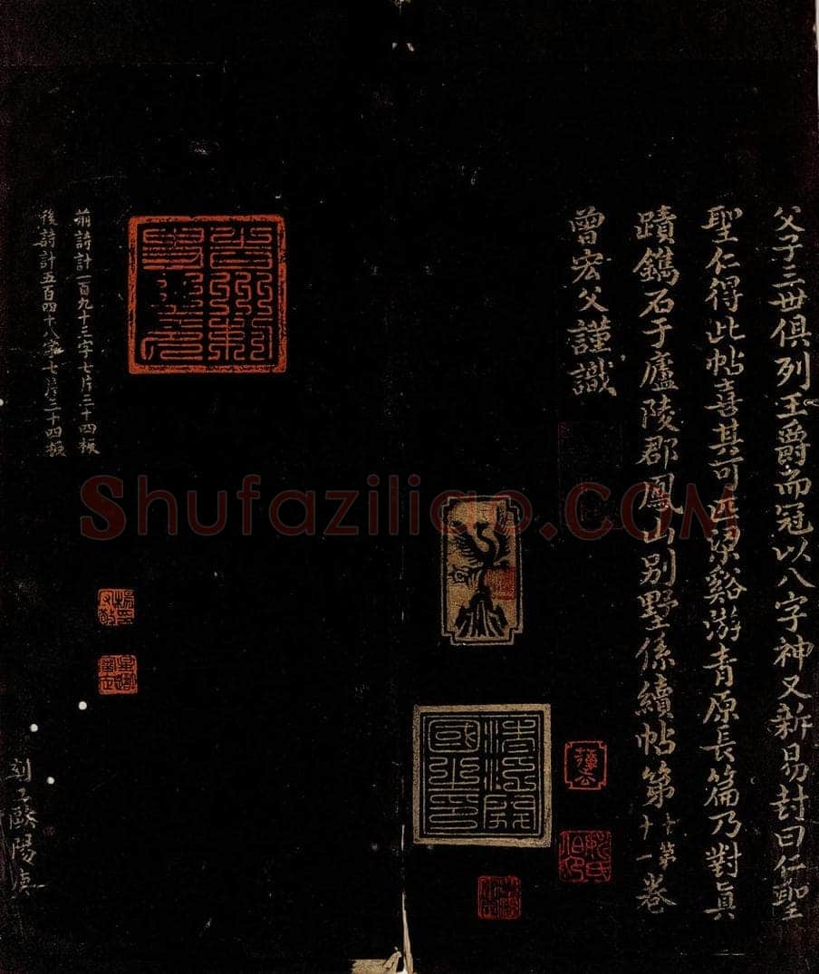 宋 曾宏父 范石湖帖跋之二 书法作品
