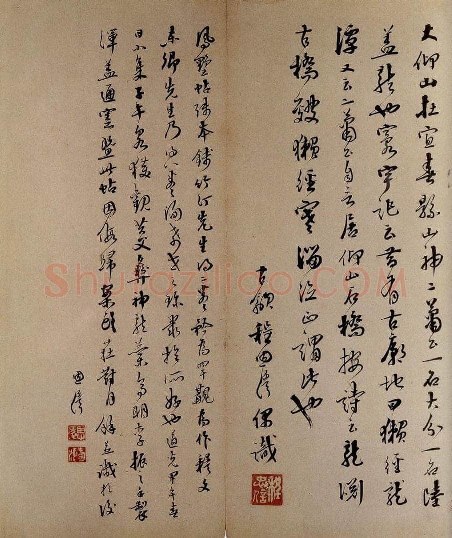   凤墅续帖卷十一跋之一 书法作品