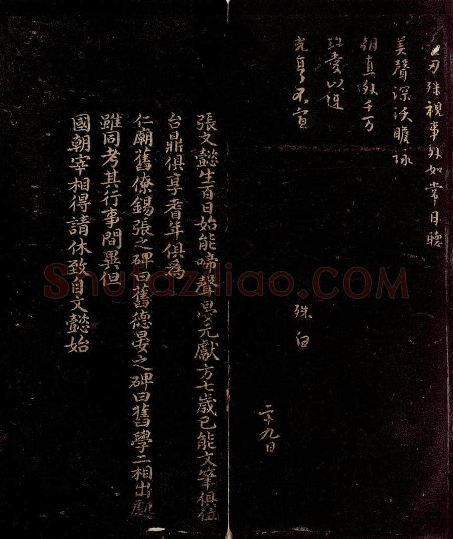 宋 晏殊     曾宏父 冬寒帖之二                            晏殊帖跋 书法作品