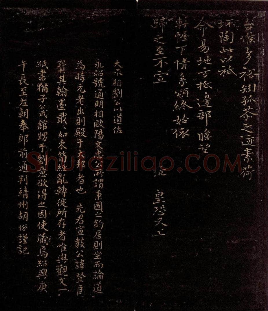 宋 刘沆     胡份 与留守大观文相公书之二                刘沆帖跋之一 书法作品
