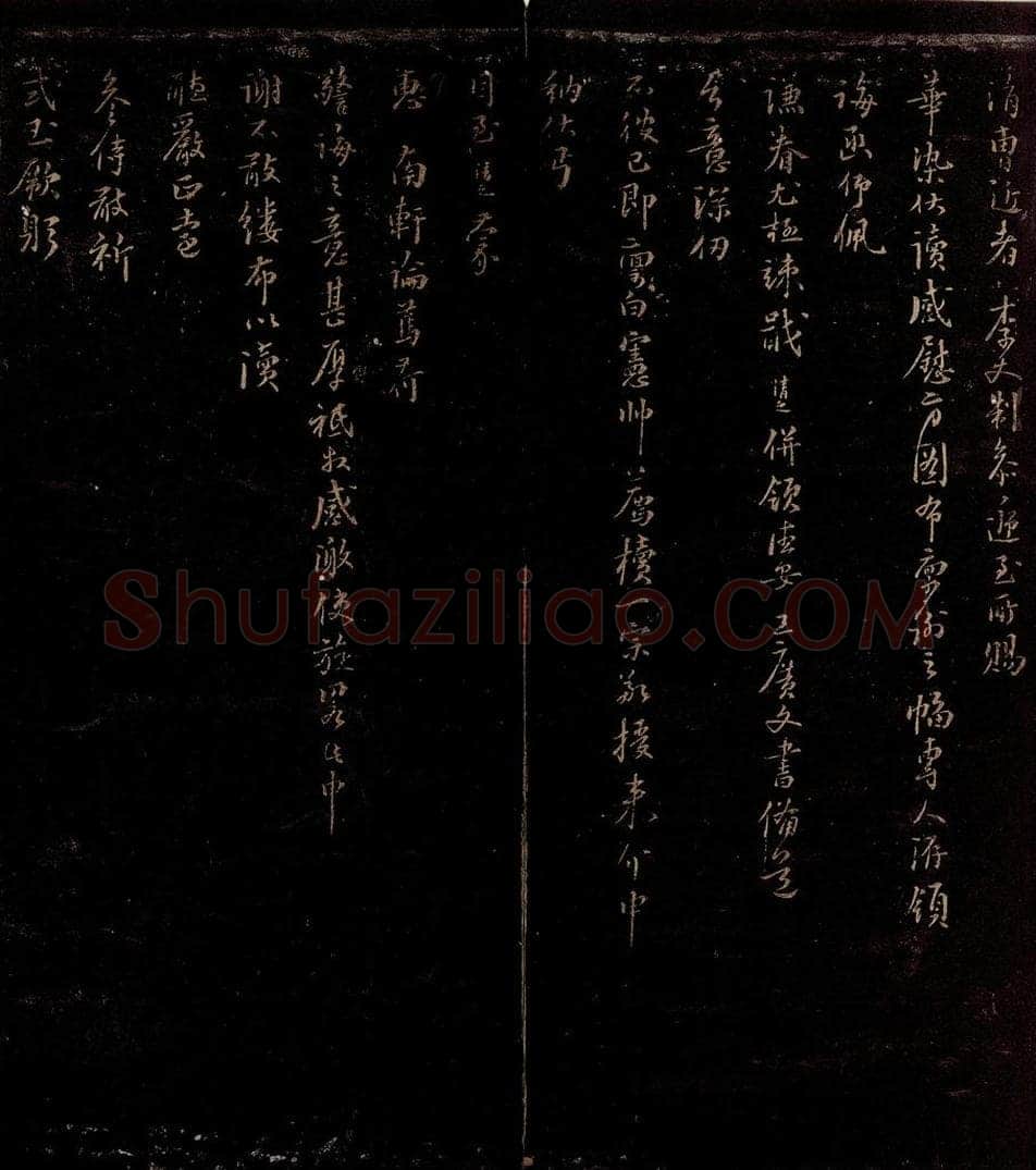宋 郑清之 与华文郎中札子之二 书法作品