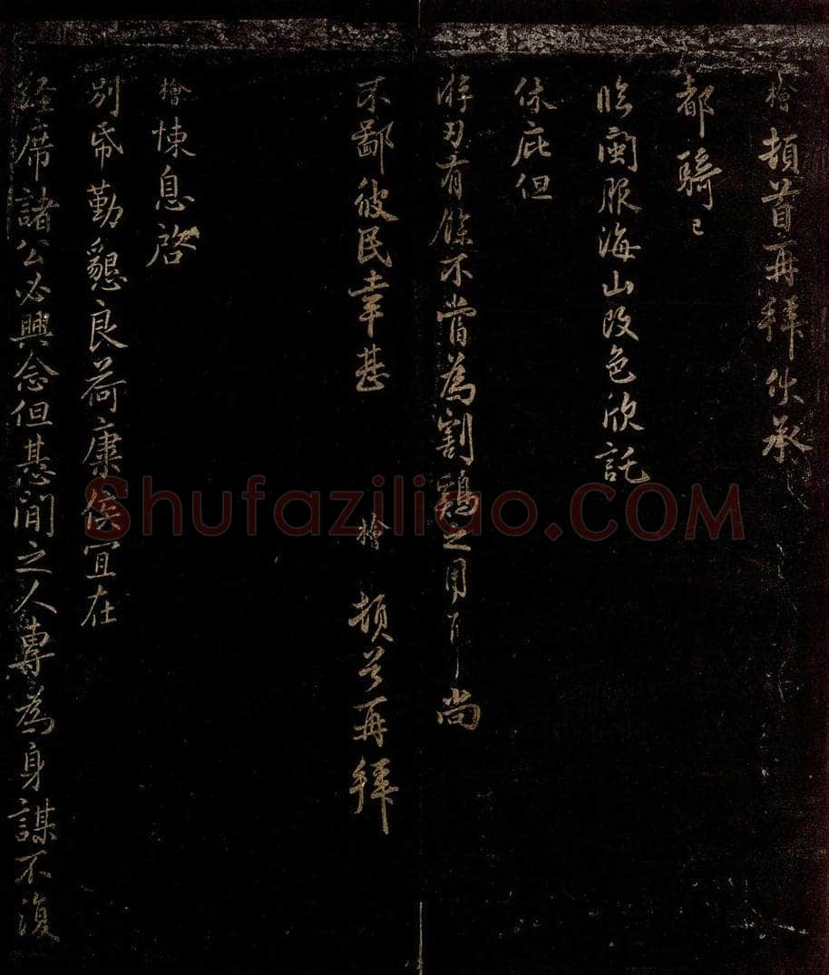 宋 秦桧 都骑已临帖                            别纸勤恳帖之一 书法作品