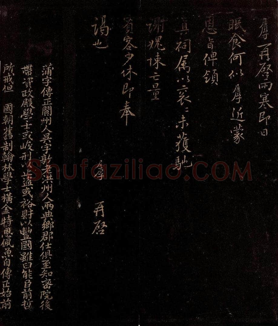 宋 吴居厚   曾宏父 雨寒帖                                吴居厚帖跋 书法作品