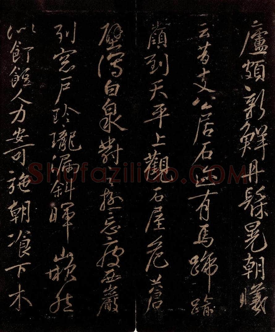 宋 苏舜钦 游山五古之二 书法作品
