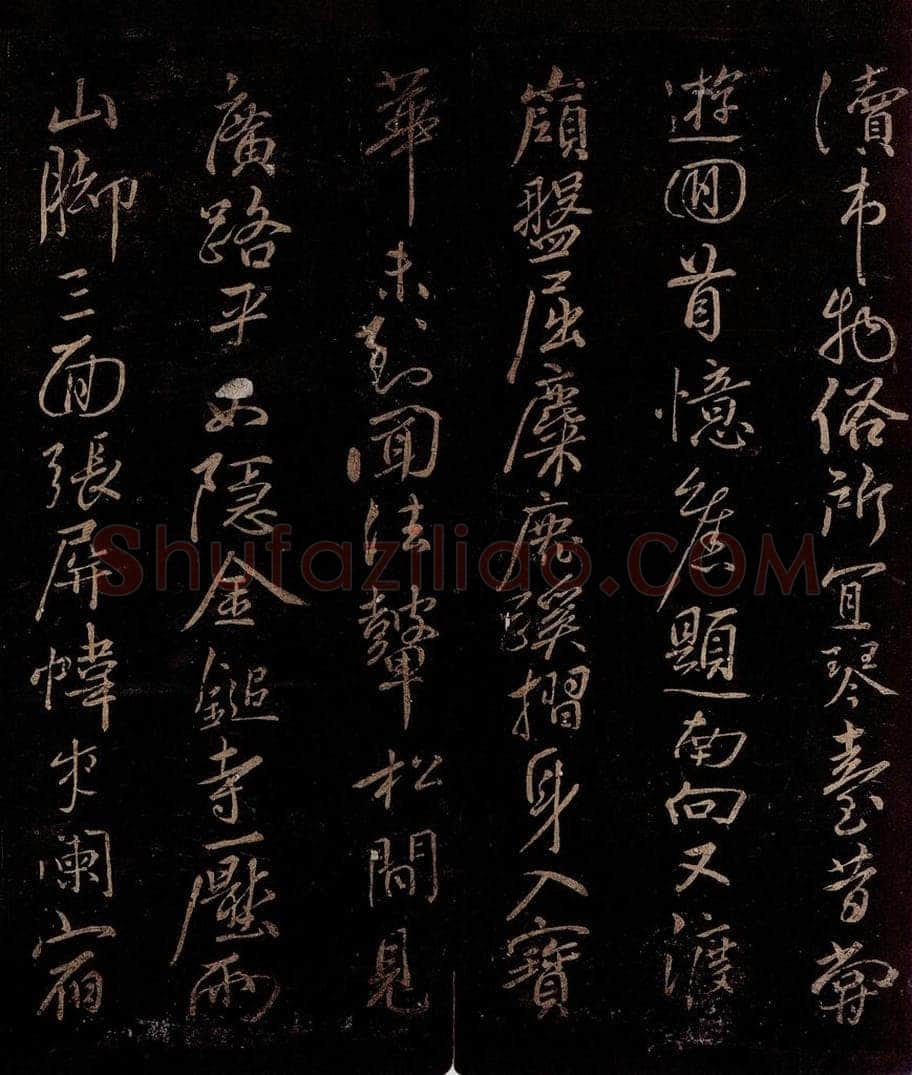 宋 苏舜钦 游山五古之三 书法作品