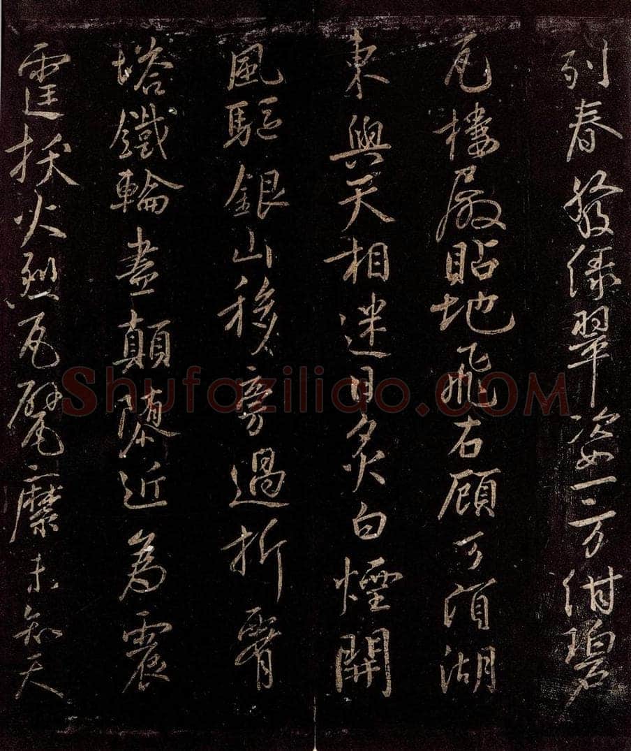 宋 苏舜钦 游山五古之六 书法作品