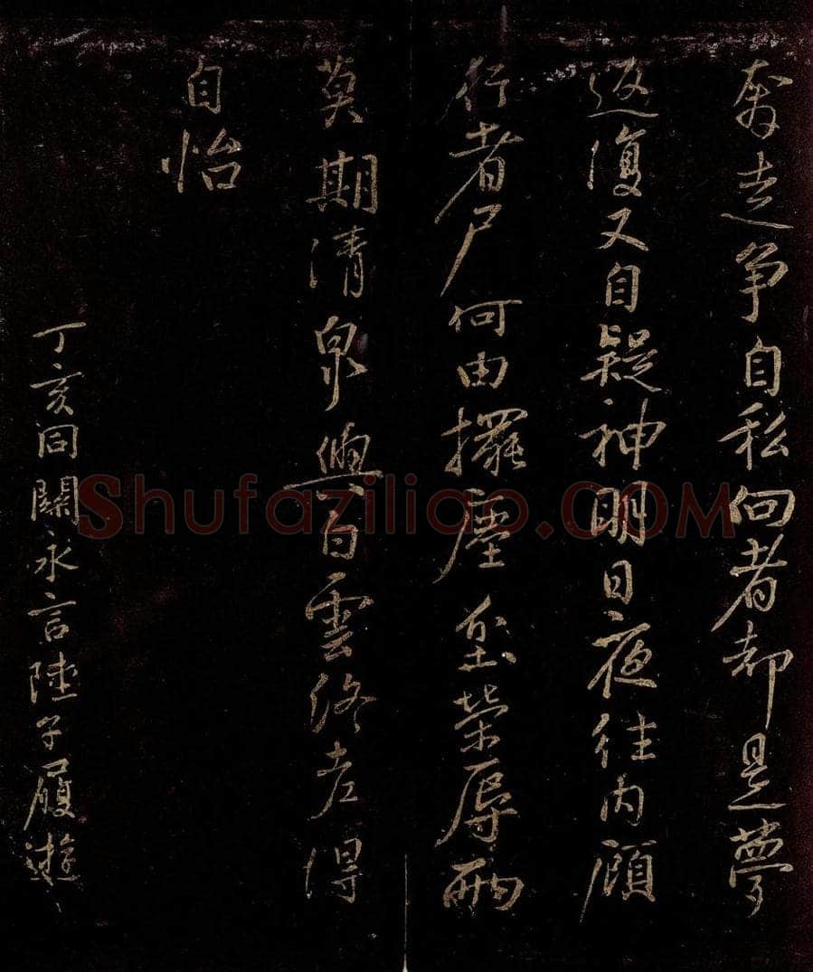 宋 苏舜钦 游山五古之九 书法作品