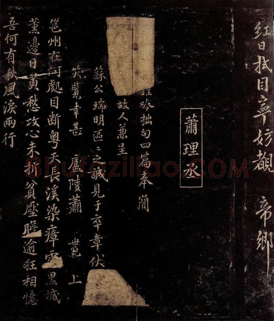 宋 萧世范 五律四首（邕州在何处）等之一 书法作品