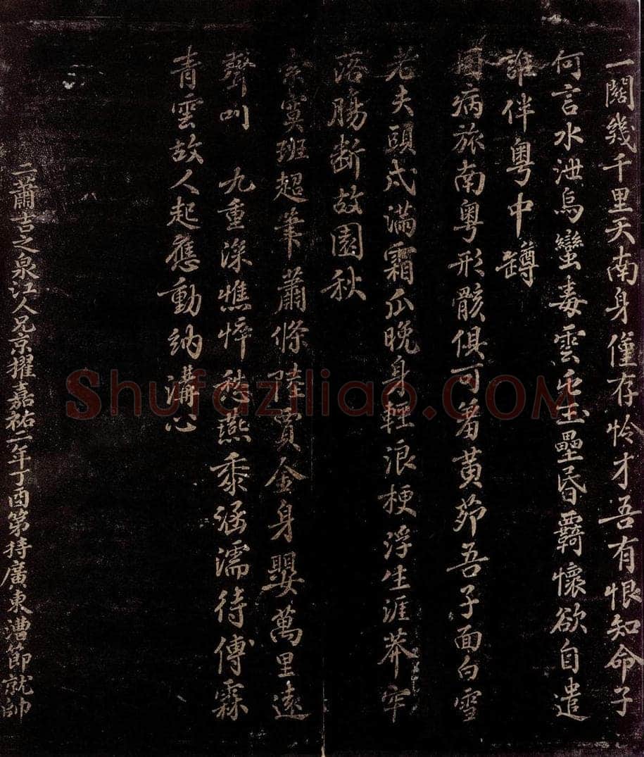 宋 萧世范 五律四首（邕州在何处）等之二 书法作品