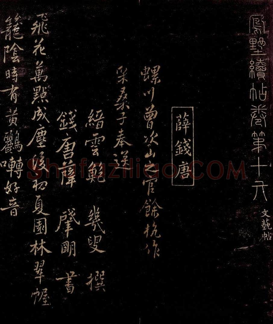 宋 薛肇明 书缙云鲍几叟采桑子词一首之一 书法作品