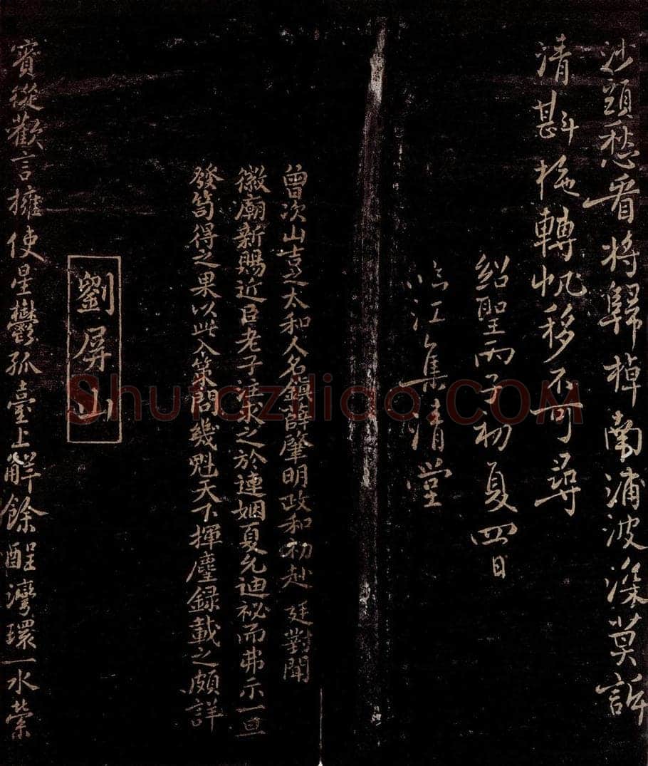 宋 薛肇明   曾宏父 书缙云鲍几叟采桑子词一首之二          薛肇明帖跋 书法作品