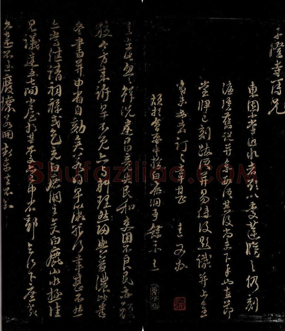 宋 朱熹 建昌帖之一 书法作品