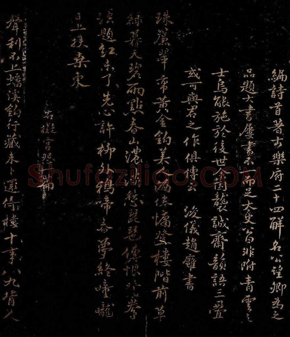 宋 赵廱 宫怨 古意诗三首之一 书法作品