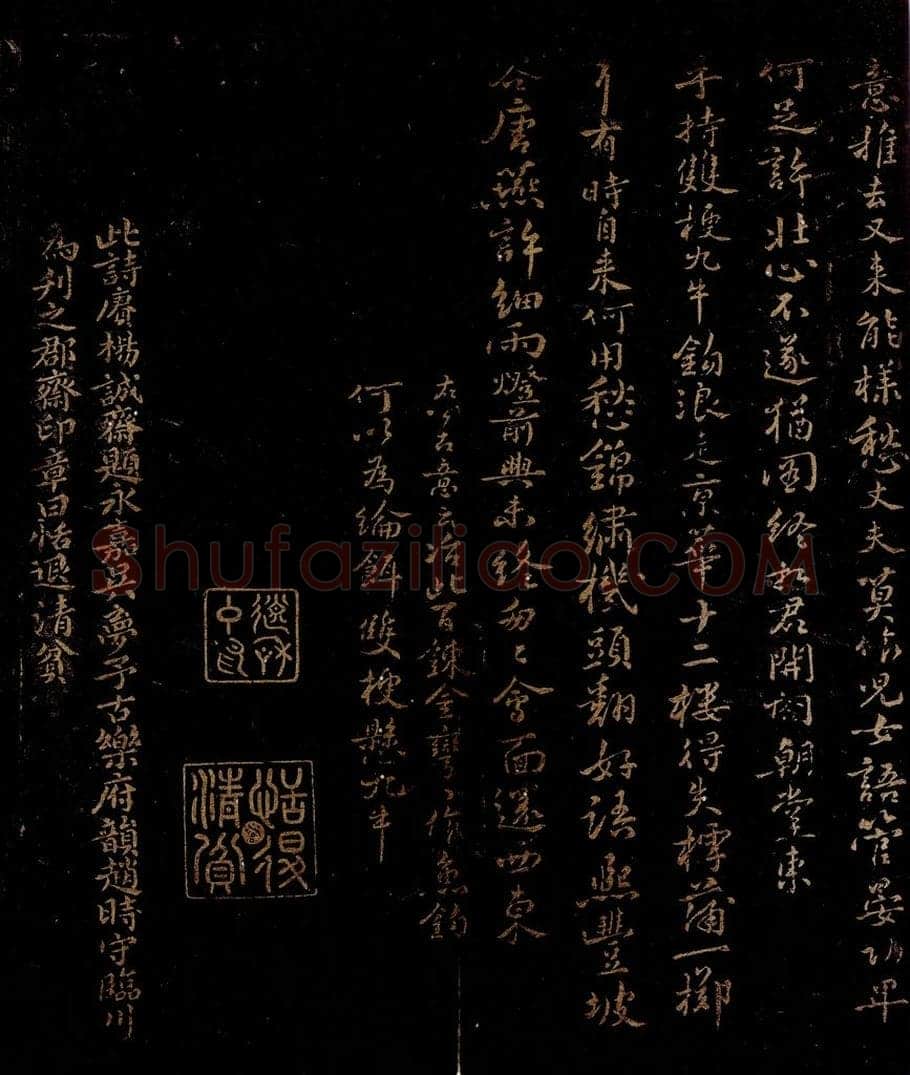 宋 赵廱     曾宏父 宫怨 古意诗三首之二                   赵廱帖跋 书法作品