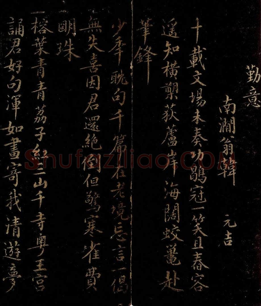 宋 韩元吉 赠梅山友七绝四首并序之二 书法作品