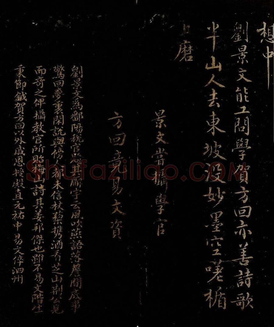 宋 韩元吉   曾宏父 赠梅山友七绝四首并序之三              韩元吉帖跋 书法作品