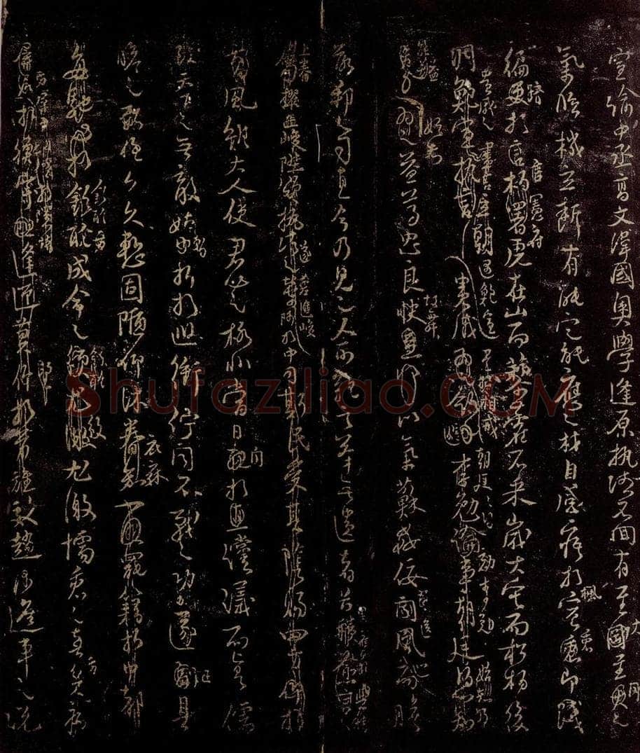 宋 王秬 贺汪中丞启之二 书法作品