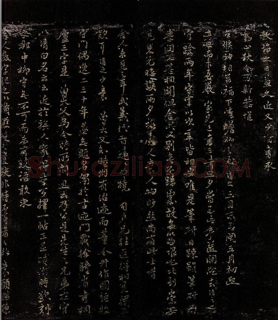 宋 刘清之 与提宫中书舍人书之二 书法作品