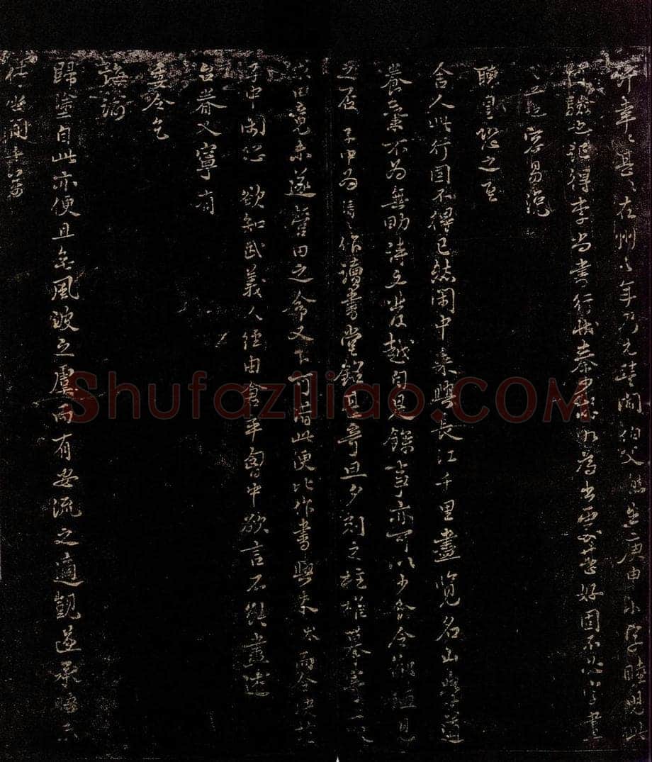宋 刘清之 与提宫中书舍人书之三 书法作品