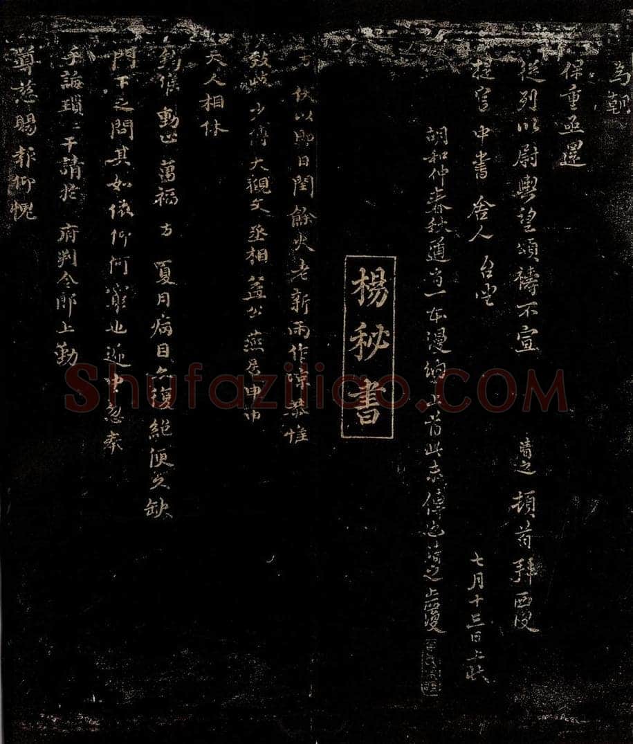 宋 杨方 闰馀帖 书法作品