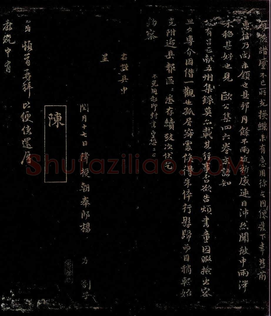 宋 陈孔硕 与公度总干书之一 书法作品