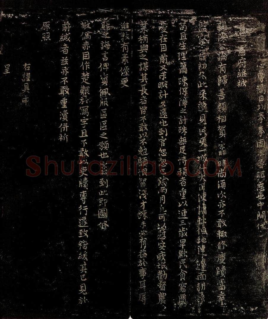 宋 石宗昭 朝行帖之二 书法作品