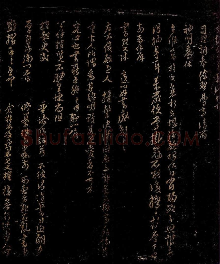 宋 袁燮 暑溽帖之二 书法作品