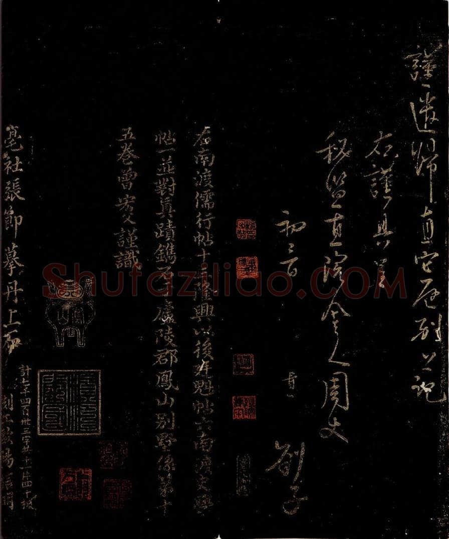 宋 曾宏父 《宠饯帖》跋 书法作品