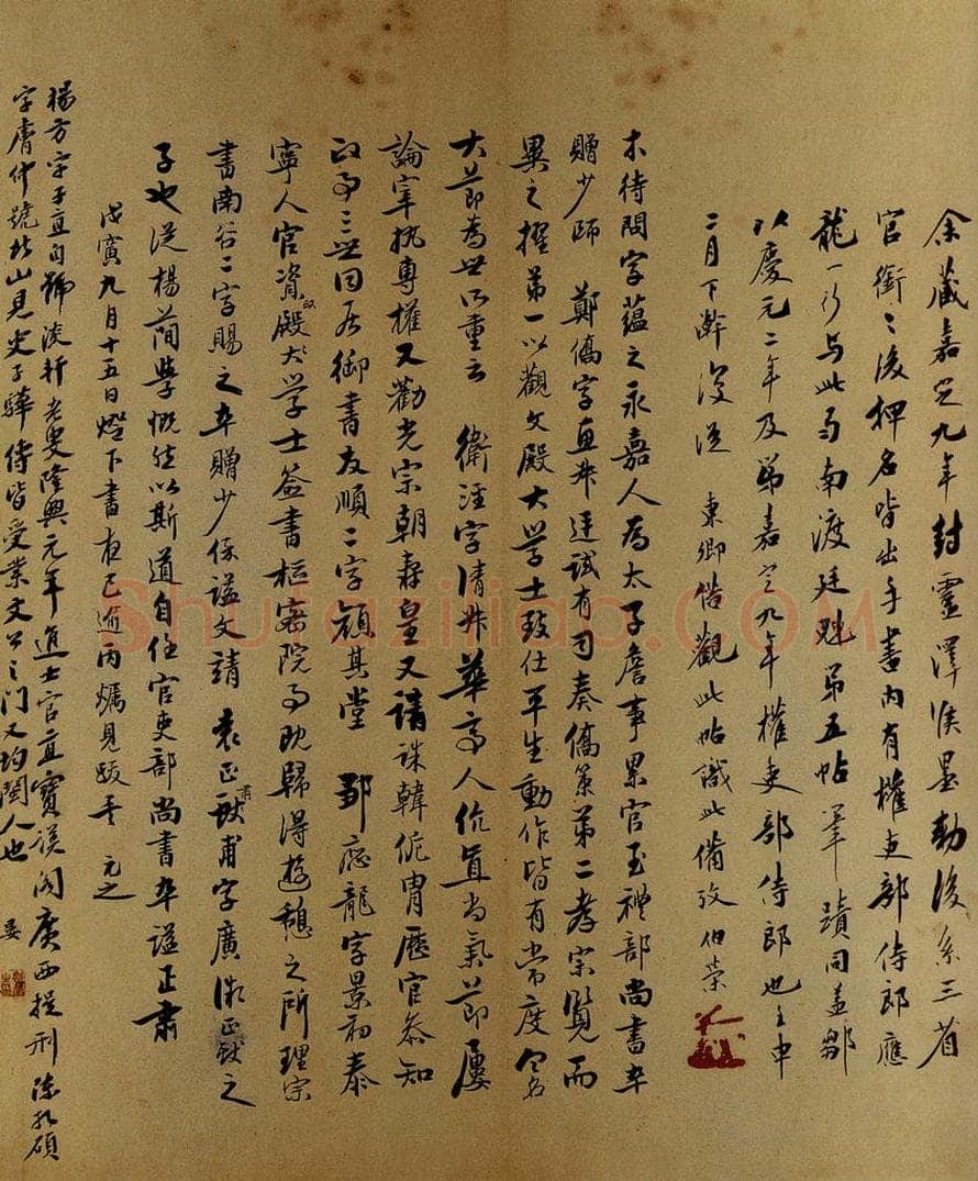 清  宋拓《凤墅帖》前帖卷十五跋之一 书法作品