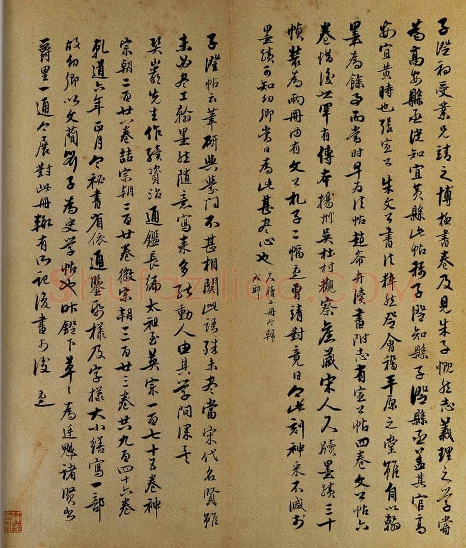 清  宋拓《凤墅帖》前帖卷十五跋之二 书法作品