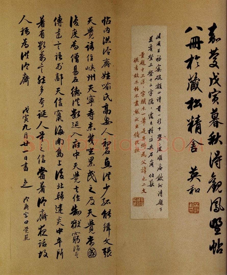   宋拓《凤墅帖》前帖卷十八序之二 书法作品