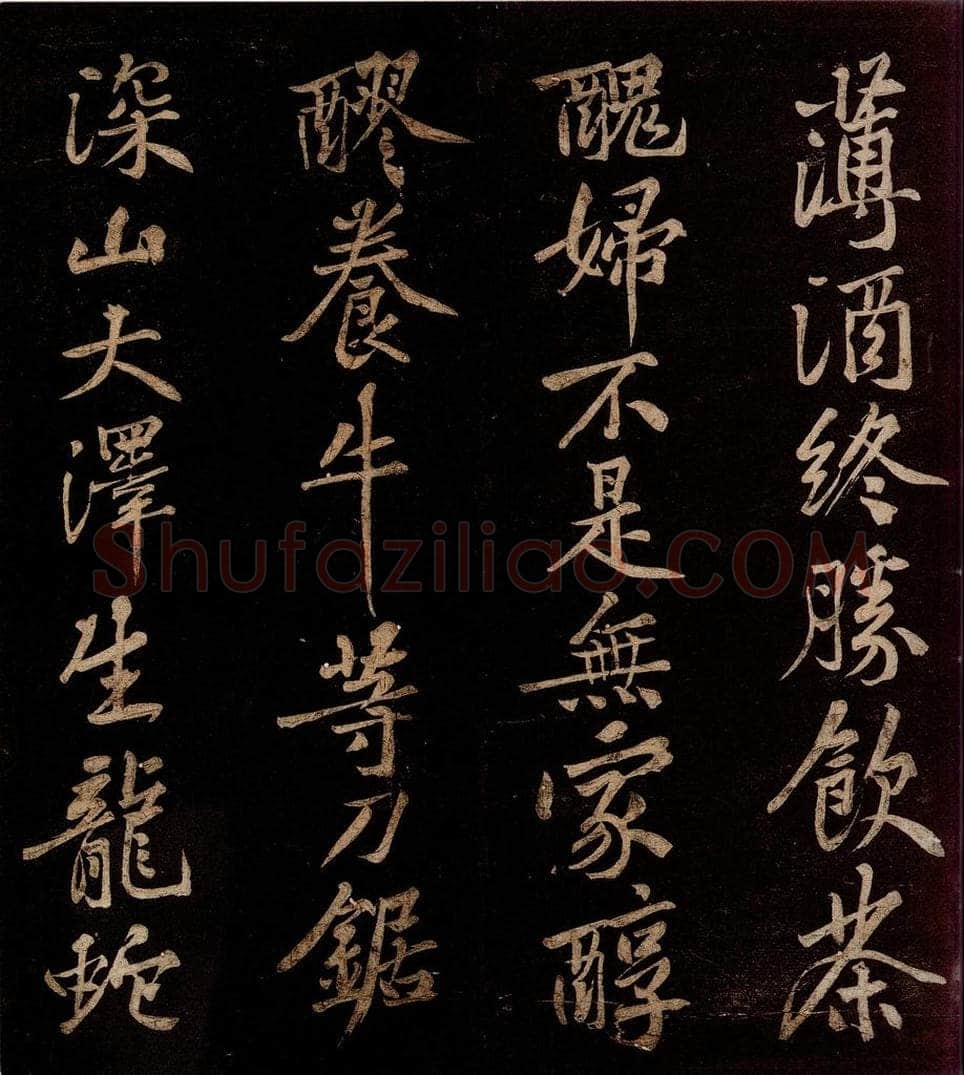 北宋 黄庭坚 薄薄酒二章并跋自【（门多宾）客鲍童仆】句起之三 书法作品