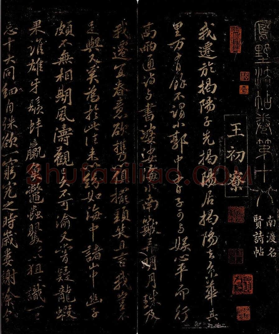 宋 王安中 书韩退之诗赠甘绹并跋之一 书法作品