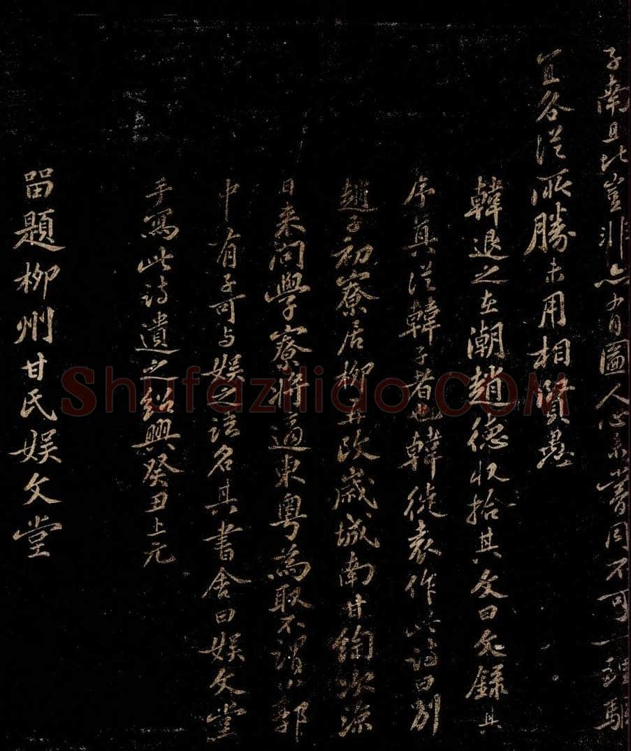 宋 王安中 书韩退之诗赠甘绹并跋之二 书法作品