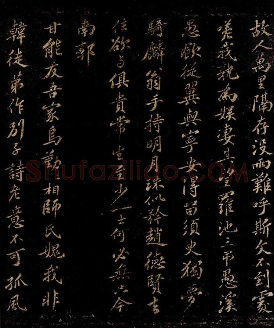 宋 王安中 留题柳州甘氏娱文堂诗 书法作品