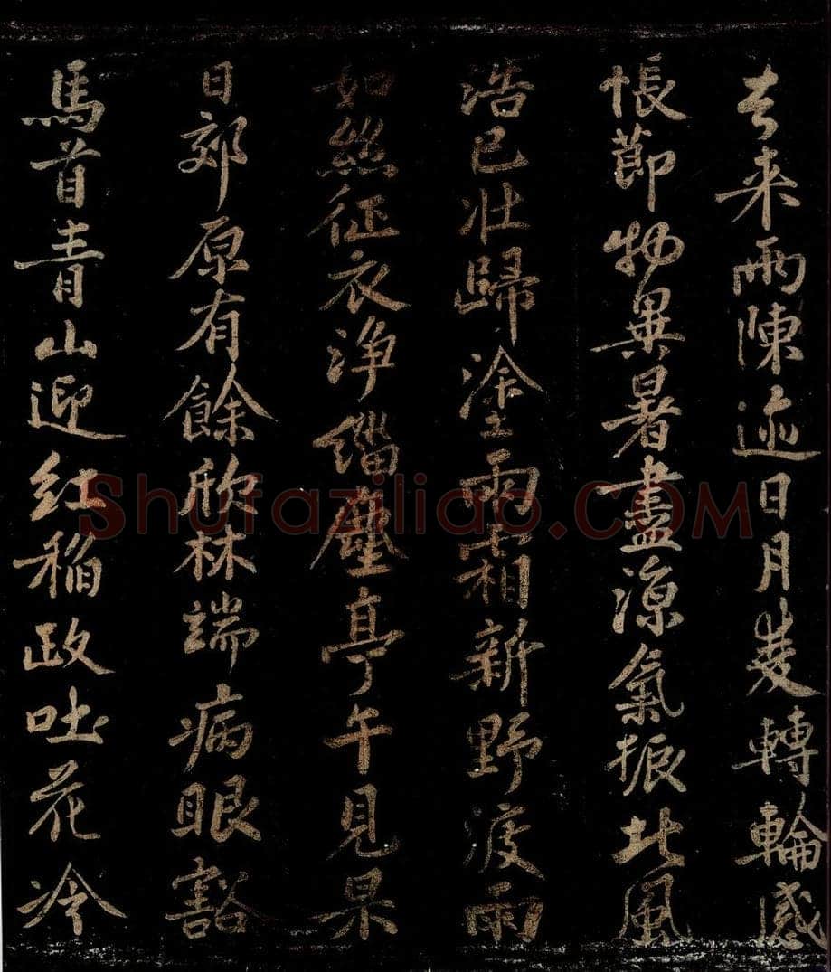 宋 张澄 九月旦自北津还书山旧栖之二 书法作品