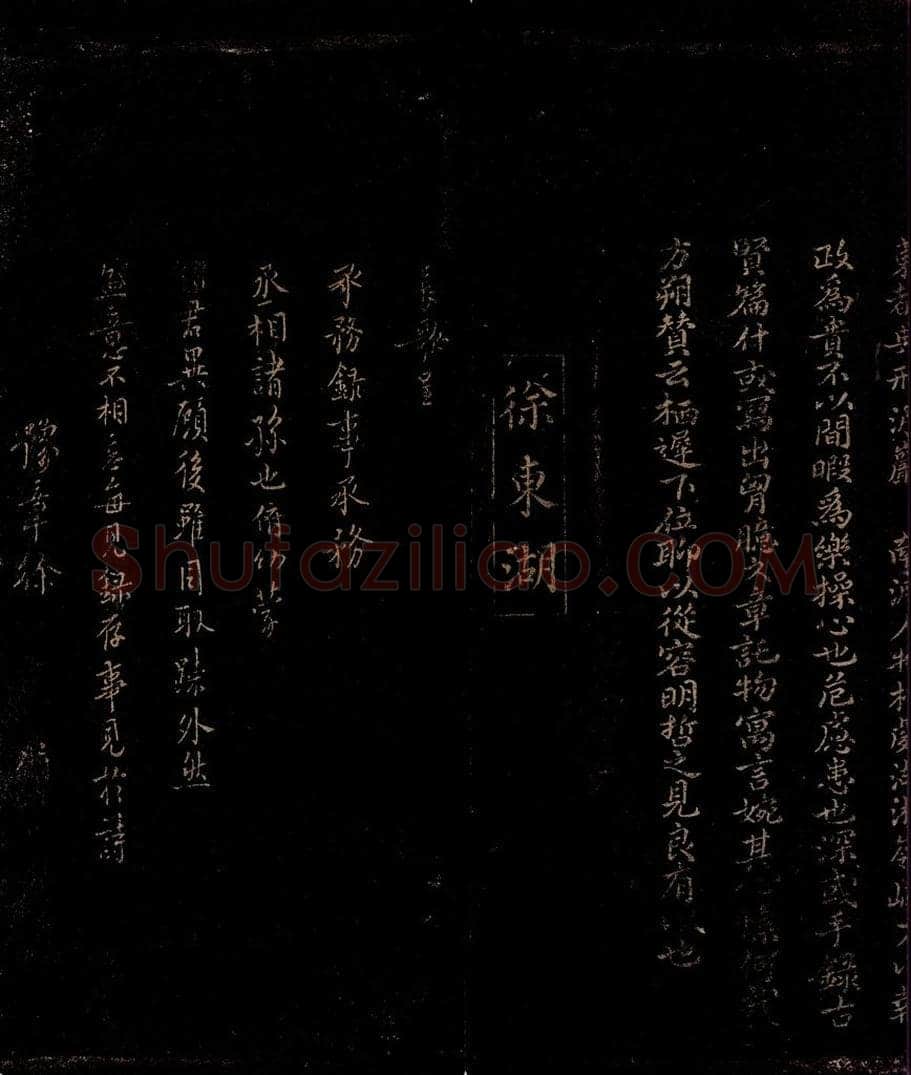 宋 曾宏父   徐俯 《□恭自制灯球为余山居上元戏作伽陁》跋长歌呈承务録事之一 书法作品