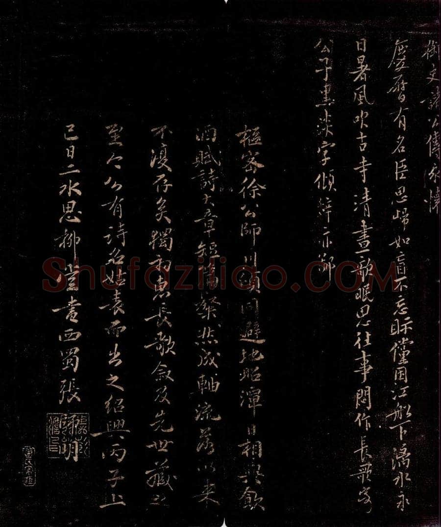 宋 张师明 《长歌呈承务録事》跋之一 书法作品