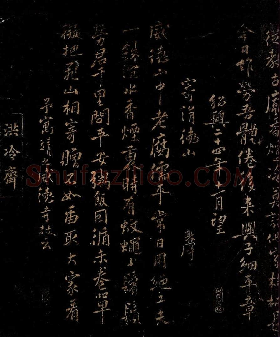 宋 程敦厚 寄涓德山诗                            奉送圆监寺持钵之邵阳诗之一 书法作品