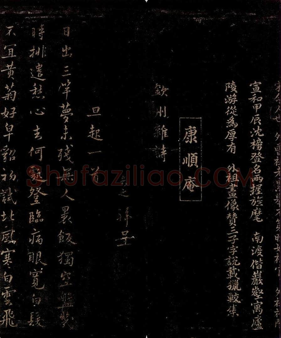 宋 康与之 钦州杂诗四首之一 书法作品