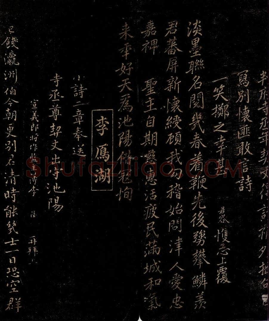 宋 李璧 奉送寺丞尊契丈出守池阳诗 书法作品