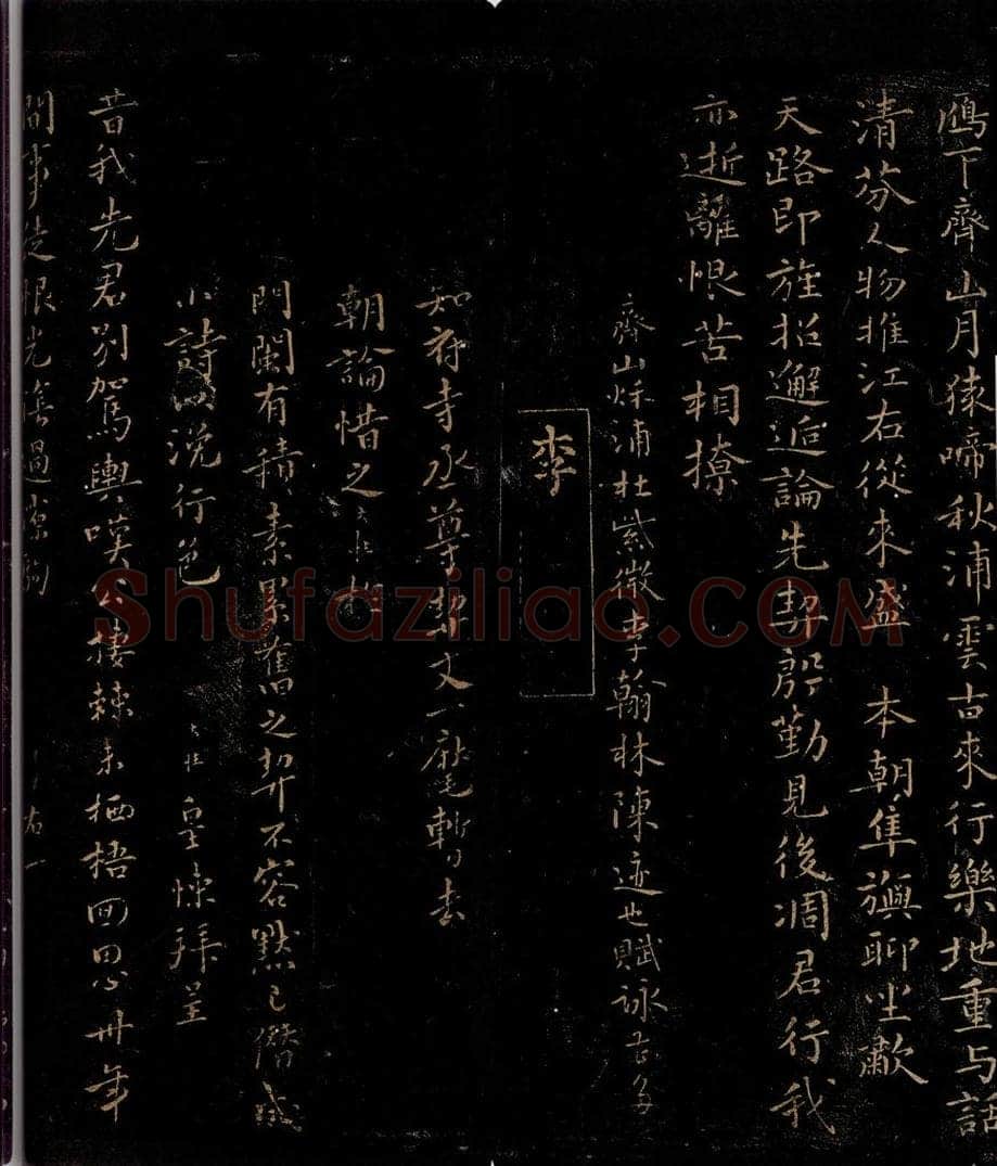 宋 李大性 赠别知府寺丞尊契丈诗 书法作品