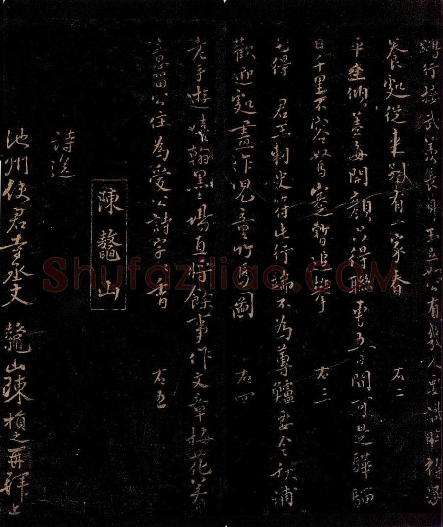 宋 陈损之 诗送池州使君寺丞丈 书法作品