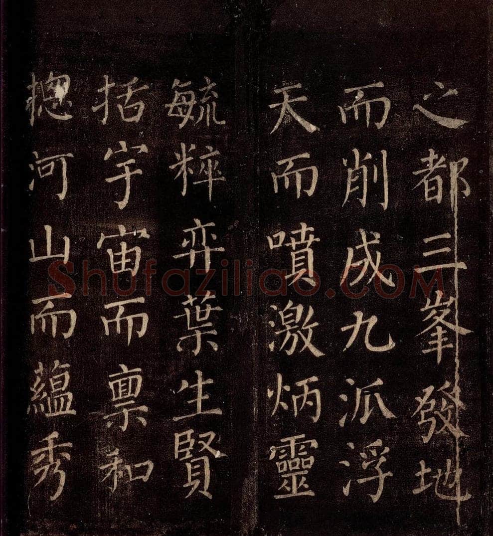 764年唐朝 颜真卿 《郭公庙碑铭（上）》之四 书法作品