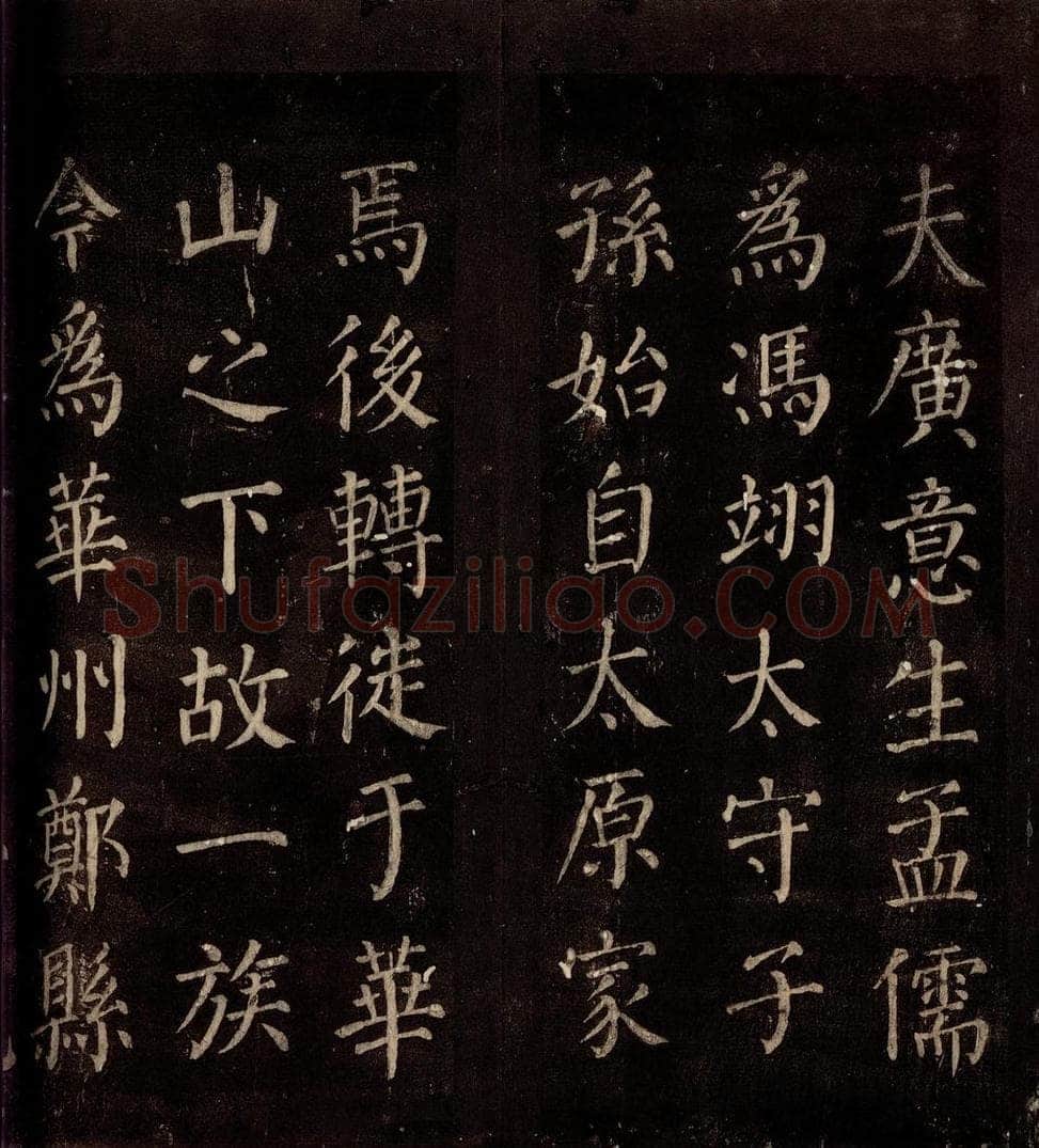 764年唐朝 颜真卿 《郭公庙碑铭（上）》之六 书法作品