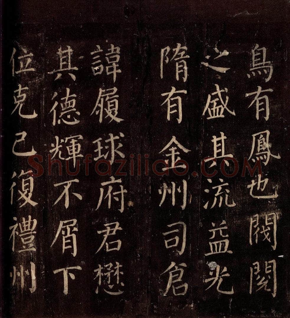 764年唐朝 颜真卿 《郭公庙碑铭（上）》之八 书法作品