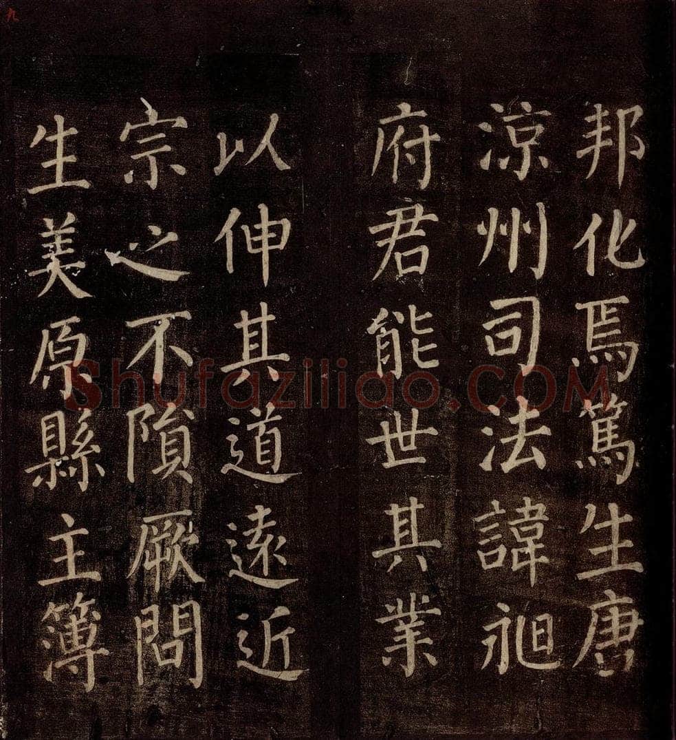 764年唐朝 颜真卿 《郭公庙碑铭（上）》之九 书法作品