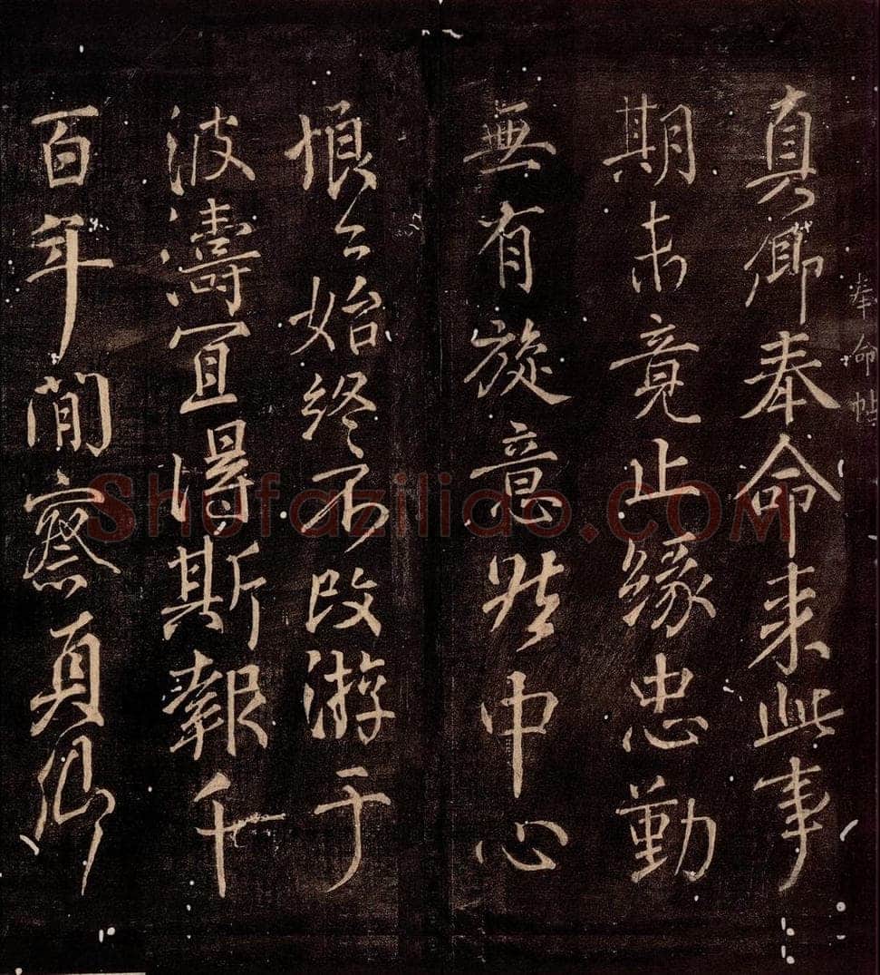783年唐朝 颜真卿 《奉命帖》之一 书法作品