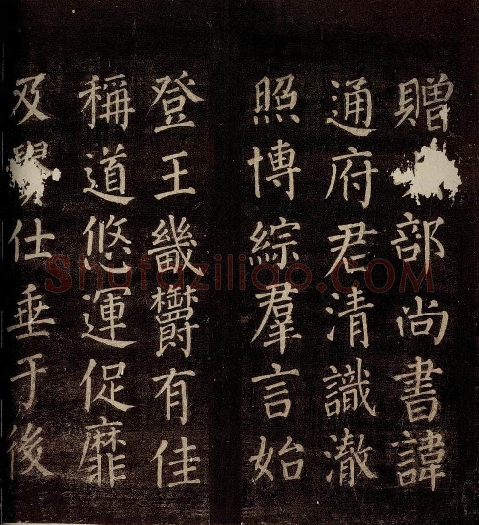 764年唐朝 颜真卿 《郭公庙碑铭（上）》之十 书法作品
